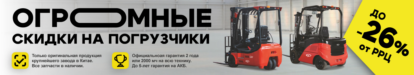 баннер акции на складскую технику в Рязани