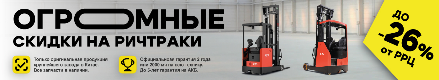 баннер акции на складскую технику в Рязани