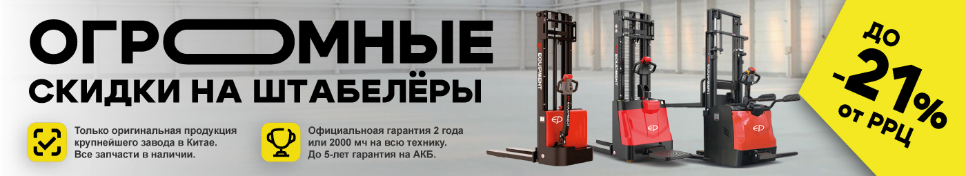 баннер акции на складскую технику в Рязани